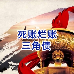 冷水滩要债公司